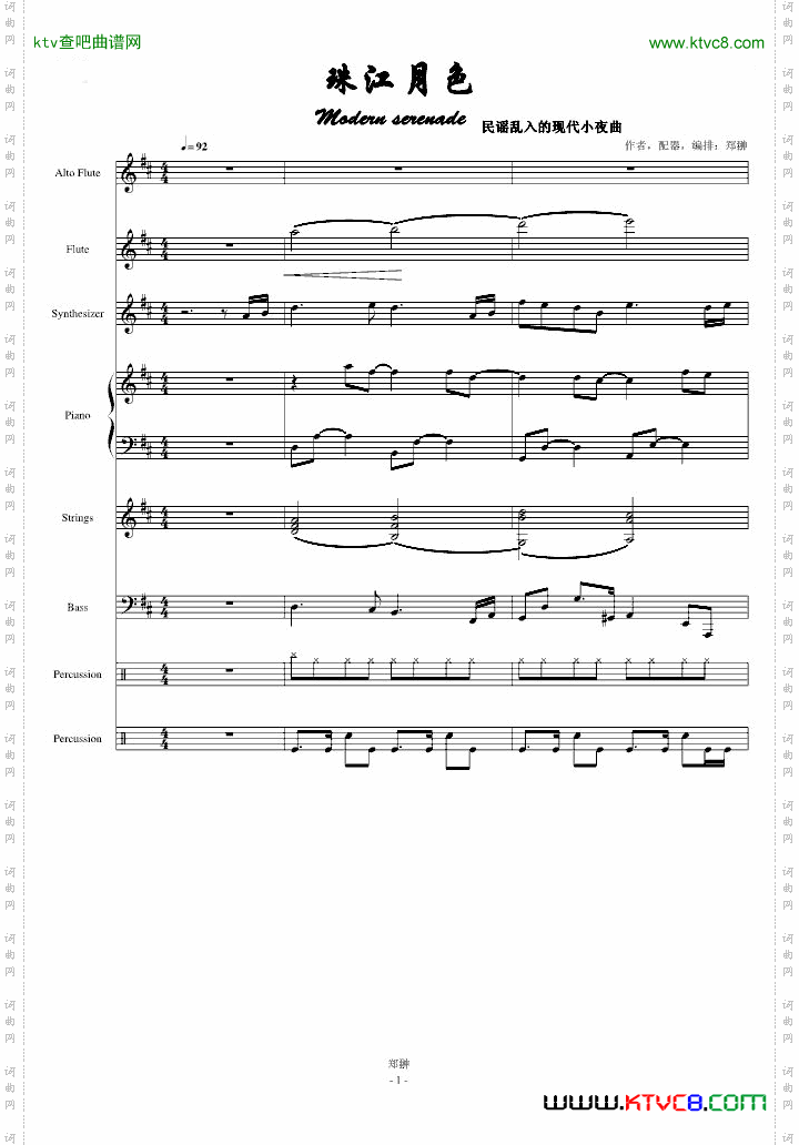 珠江月色ModernSerenade