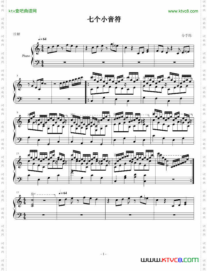 七个小音符