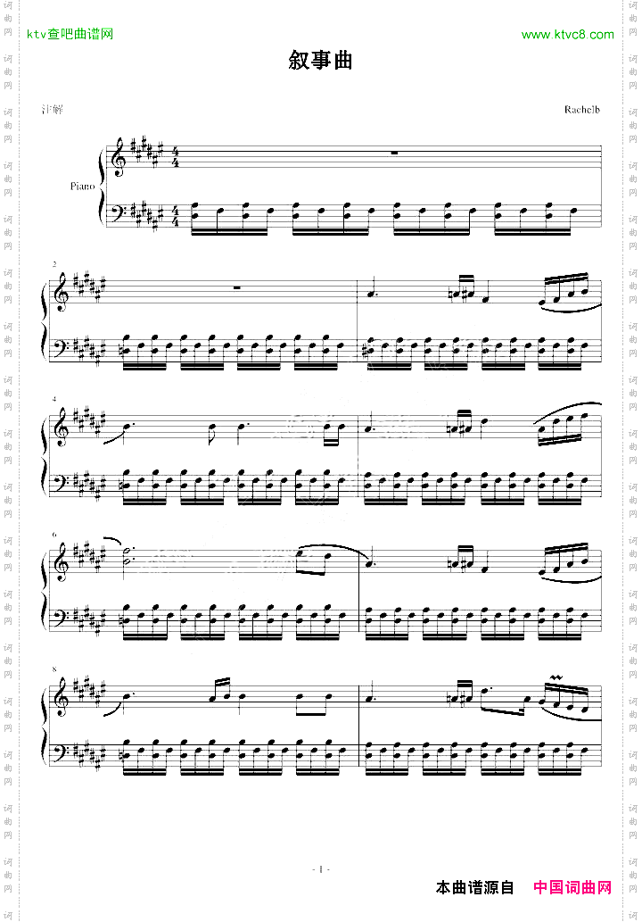 叙事曲