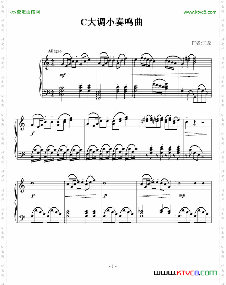 C大调小奏鸣曲