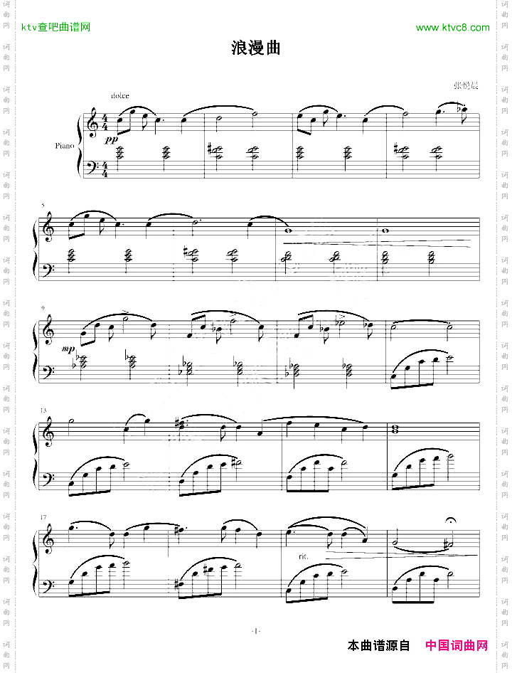 浪漫曲