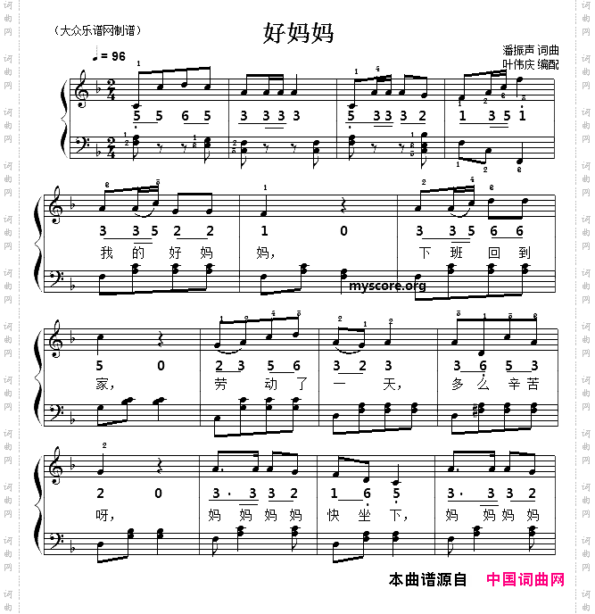 好妈妈潘振声词曲、叶伟庆编配