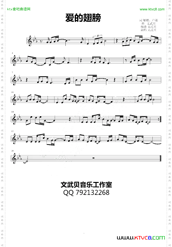 爱的翅膀