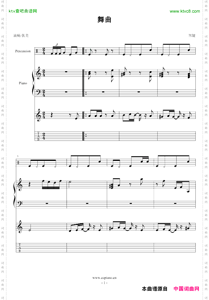 舞曲