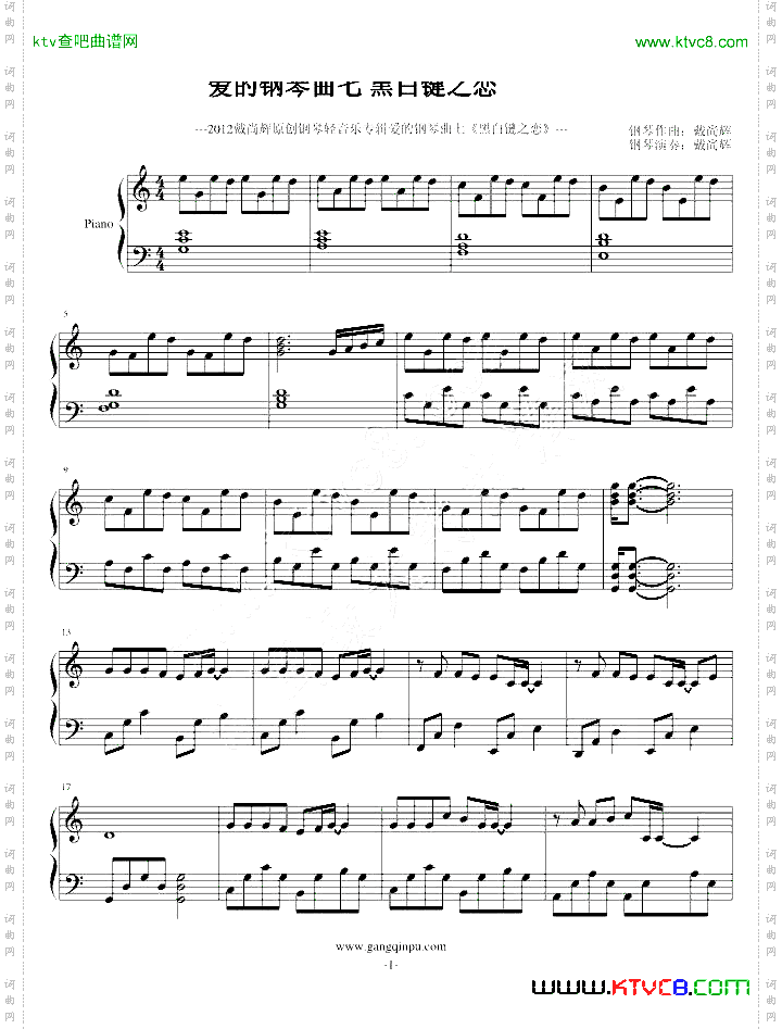 爱的钢琴曲7黑白键之恋