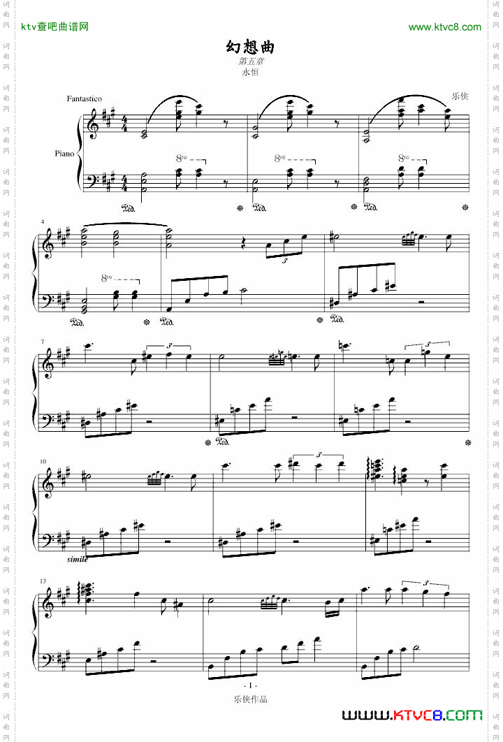 幻想曲第五章永恒