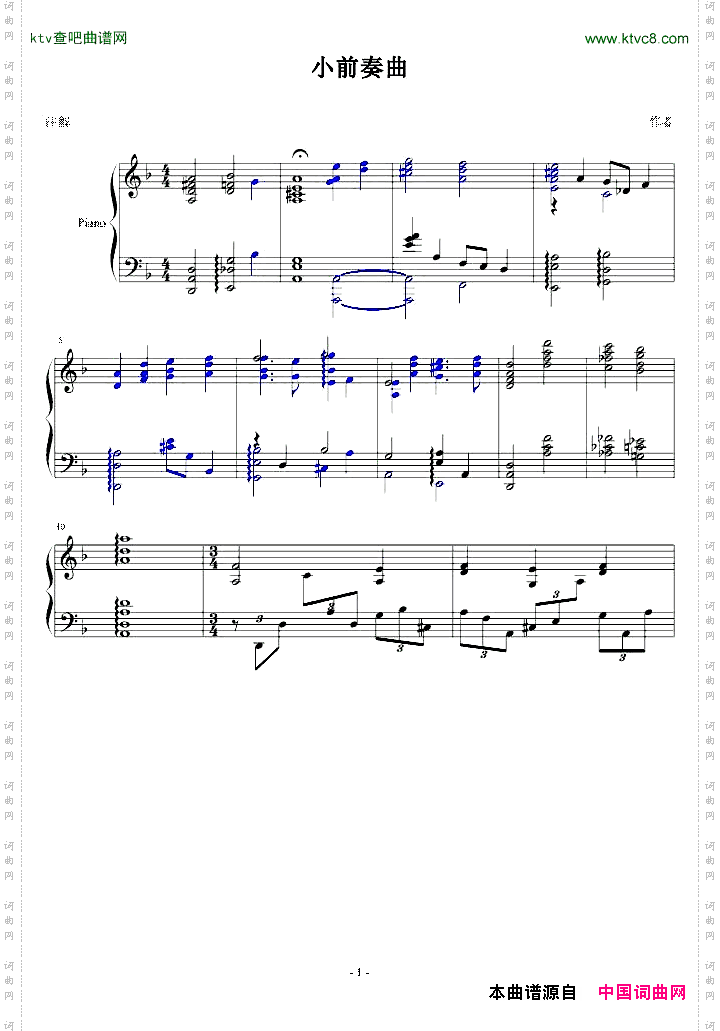 小前奏曲
