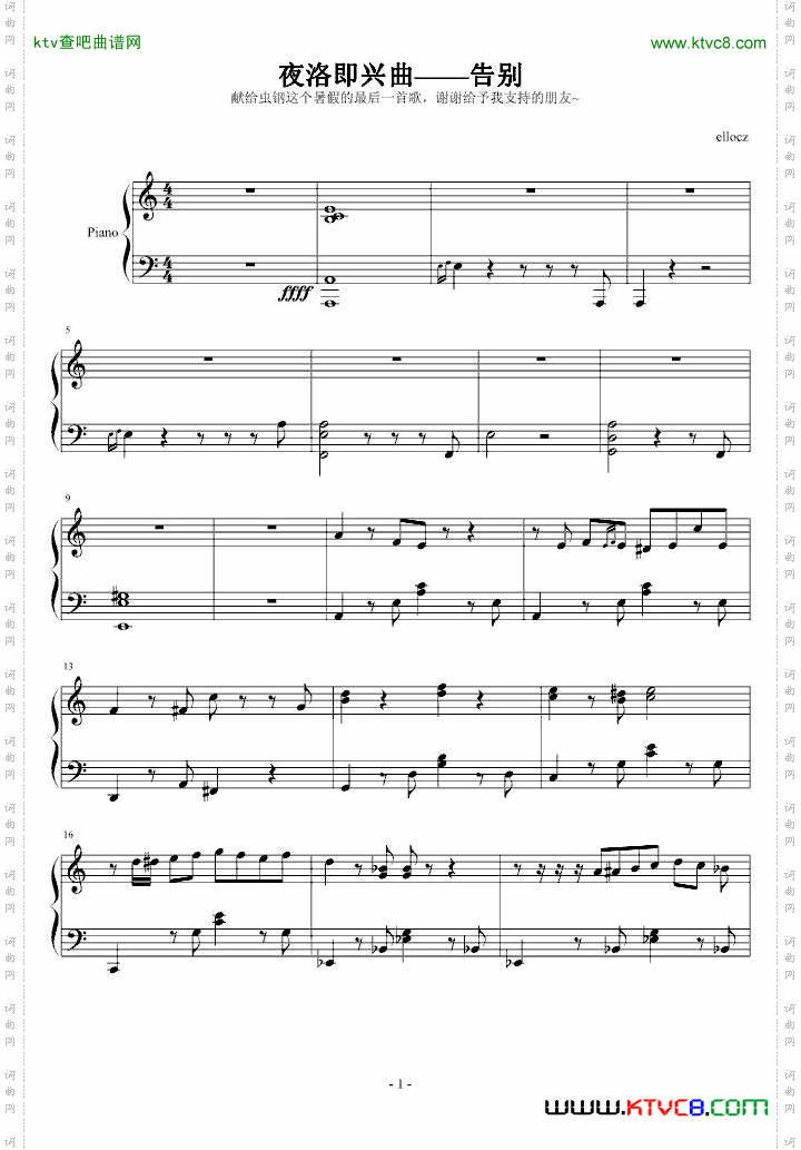 夜洛第一首即兴曲——告别
