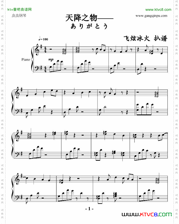 天降之物-ありがとう