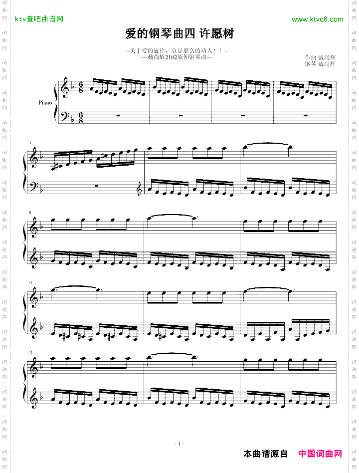 爱的钢琴曲四许愿树