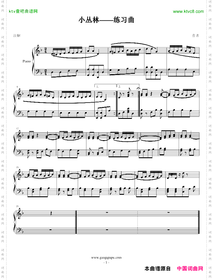 小丛林---练习曲