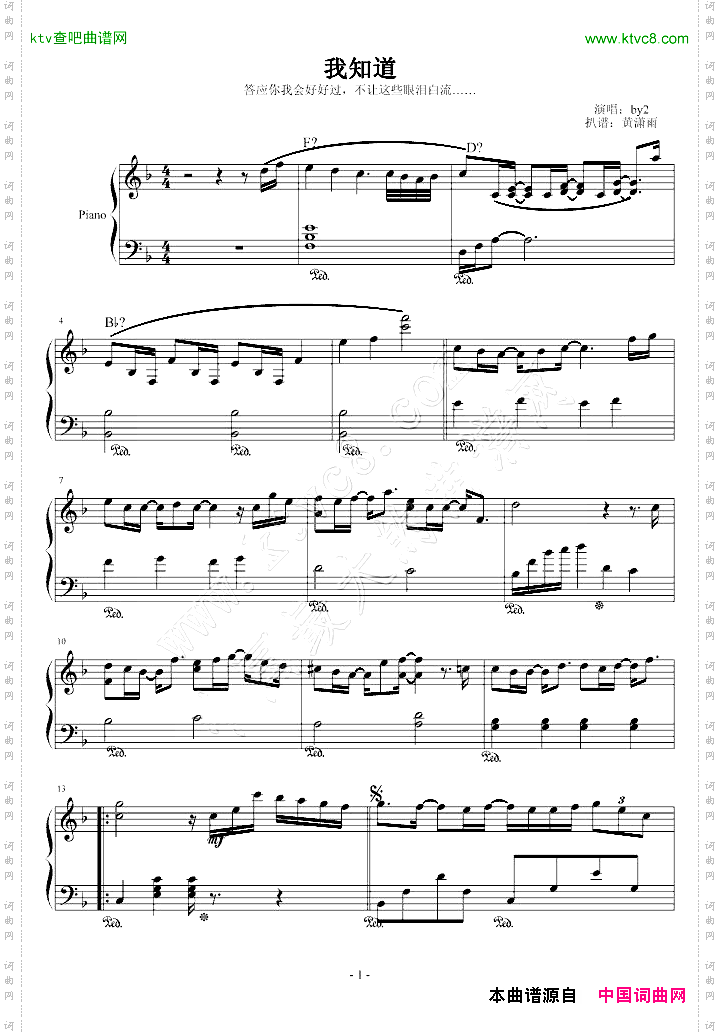 我知道完整版-BY2