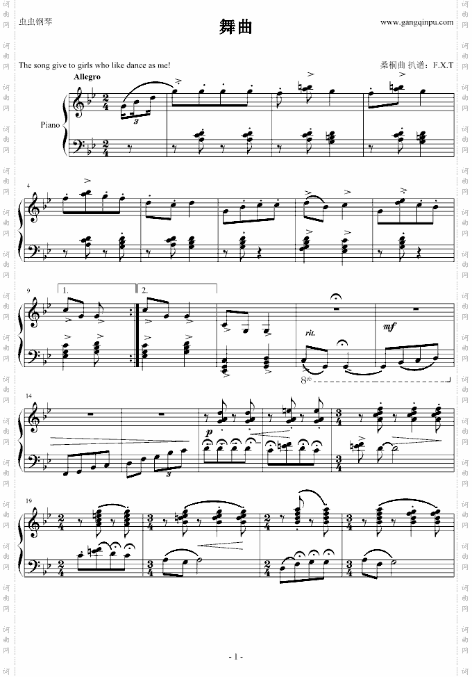舞曲