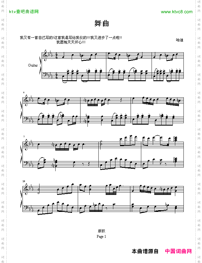 舞曲
