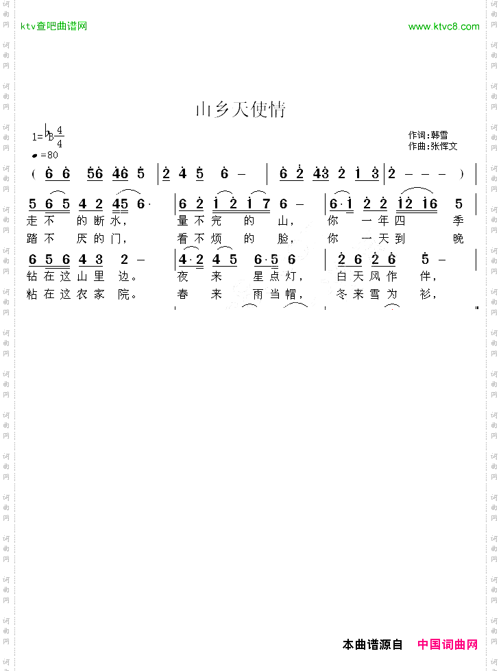 山乡天使情