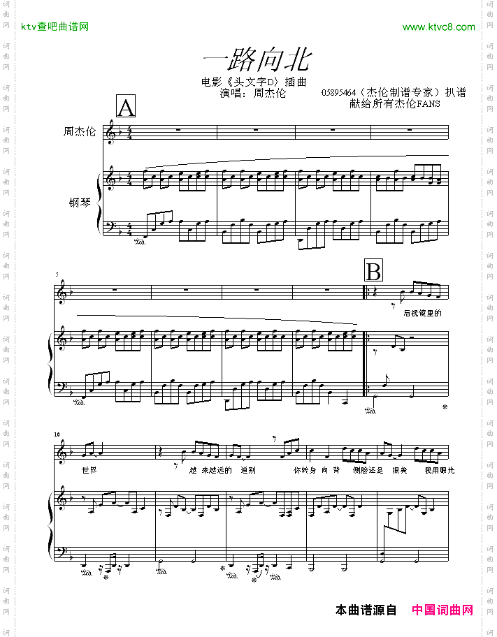 一路向北