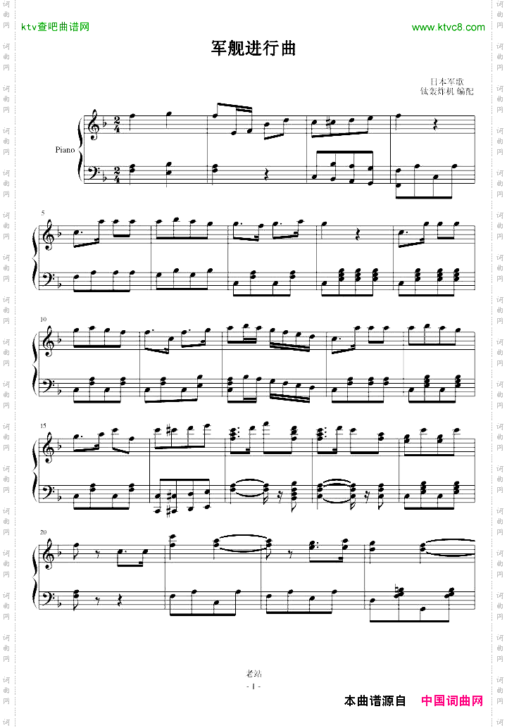 军舰进行曲