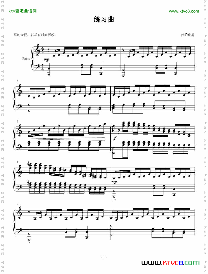 练习曲