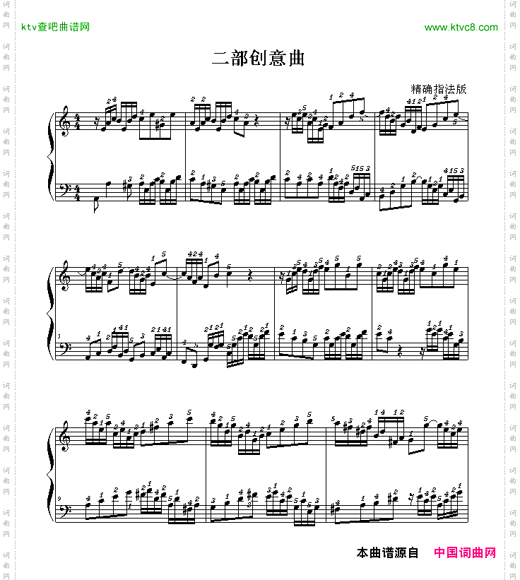 二部创意曲-精确指法版