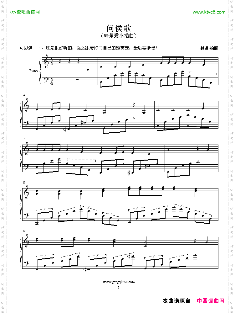 问侯歌-转角爱小插曲