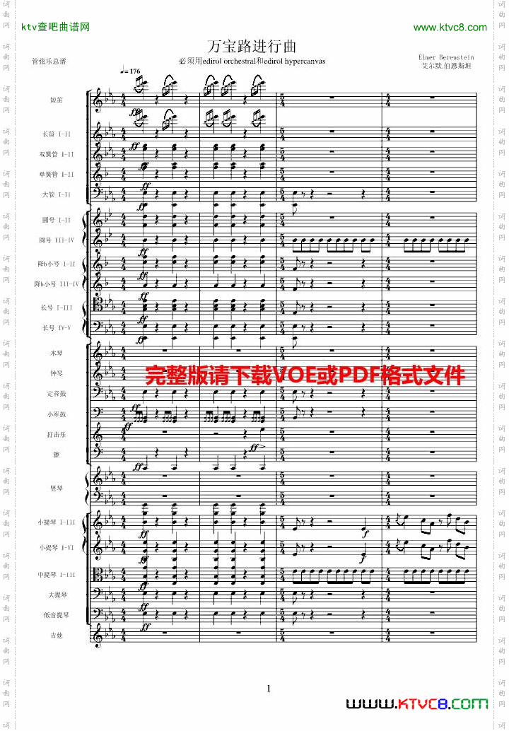 万宝路进行曲颁奖音乐原版扒谱