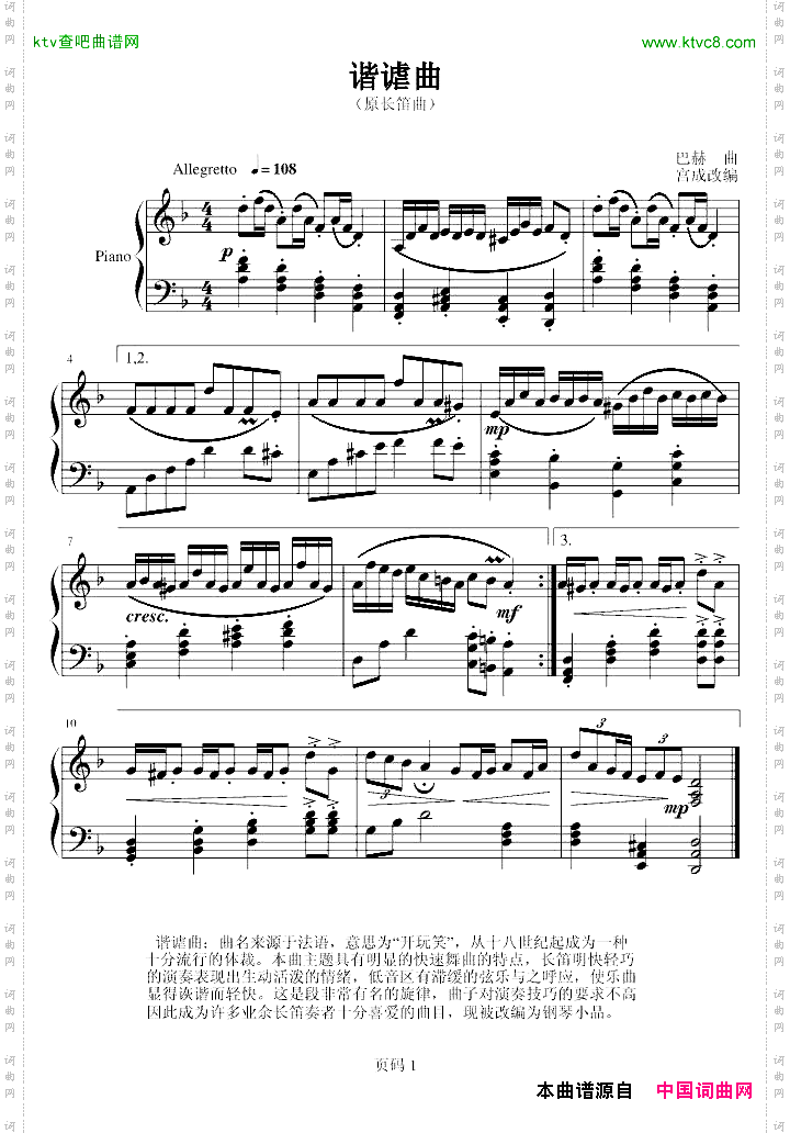 谐谑曲-思甜版