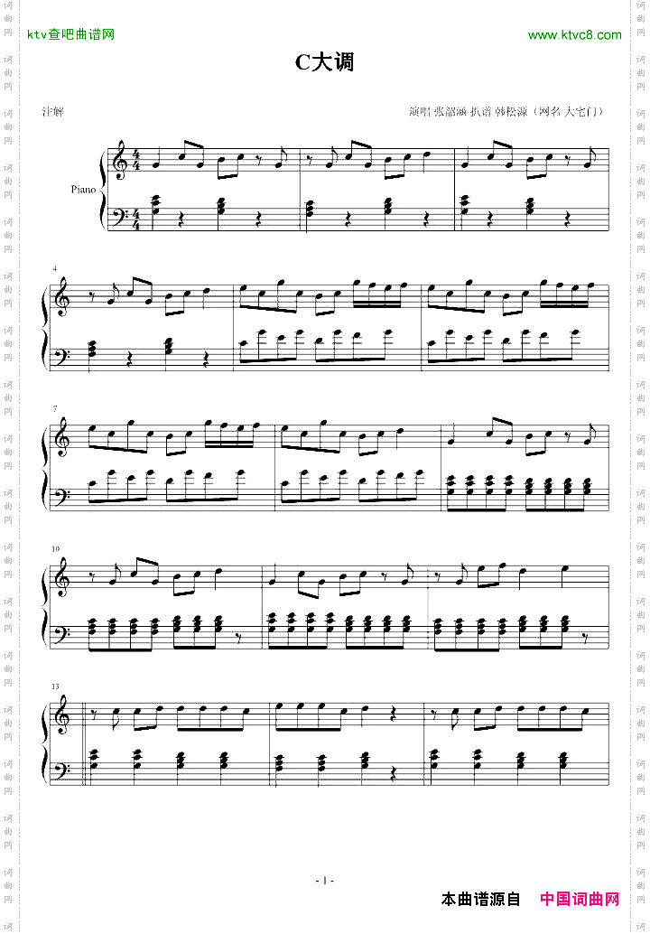 C大调张韶涵