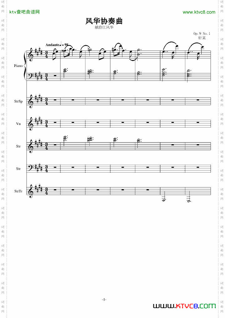 风华协奏曲