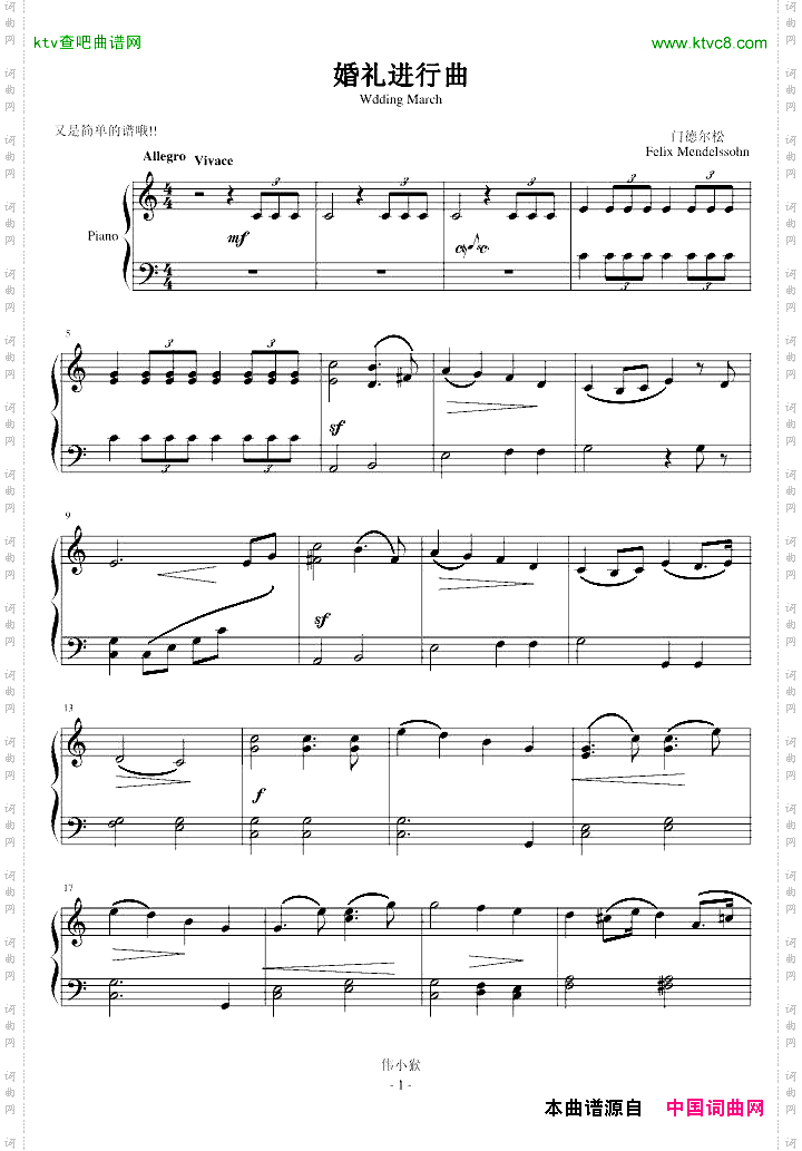 婚礼进行曲-简易版