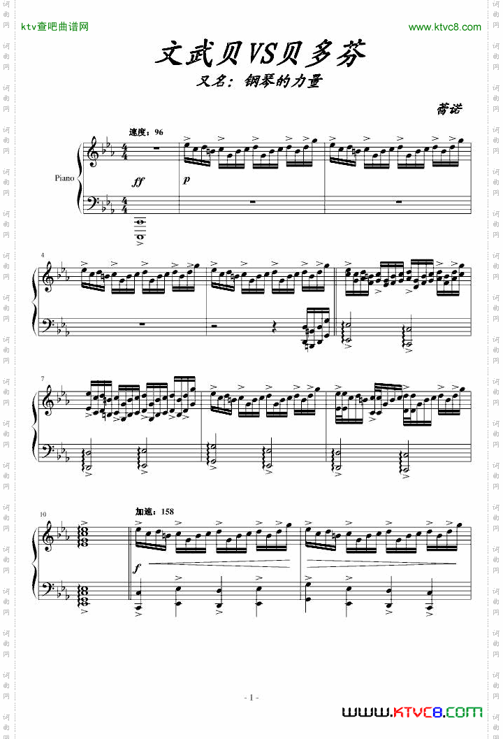 文武贝vs贝多芬瞎闹版
