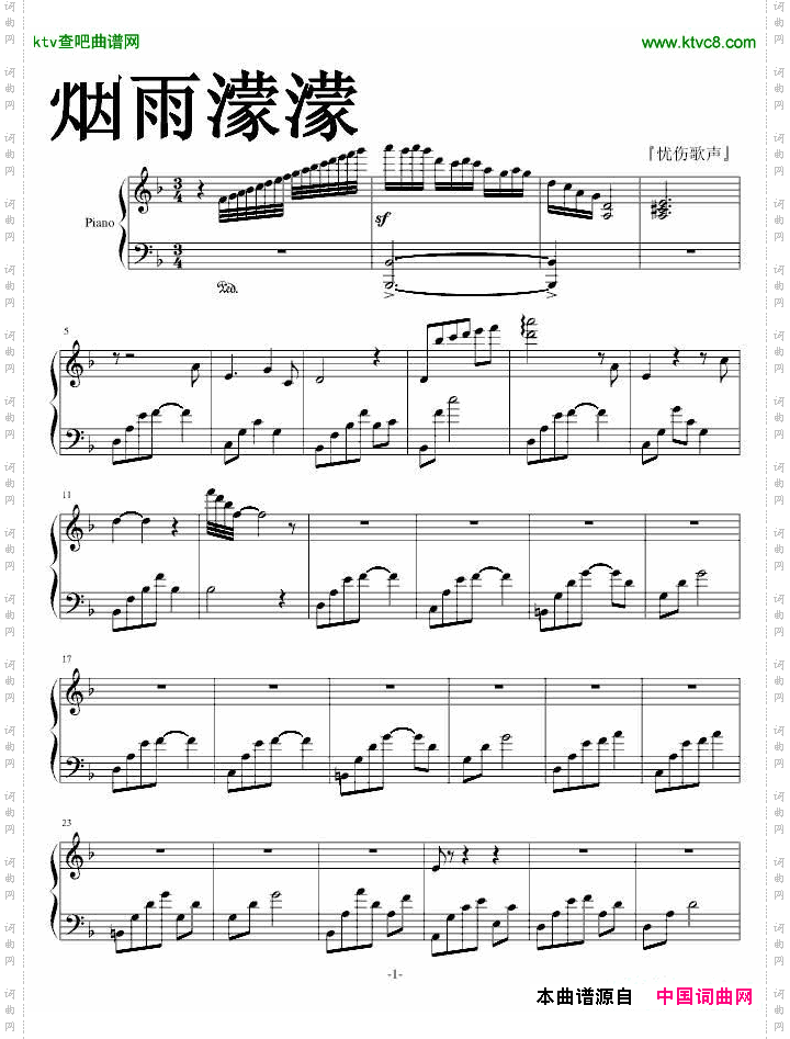 烟雨濛濛古巨基版