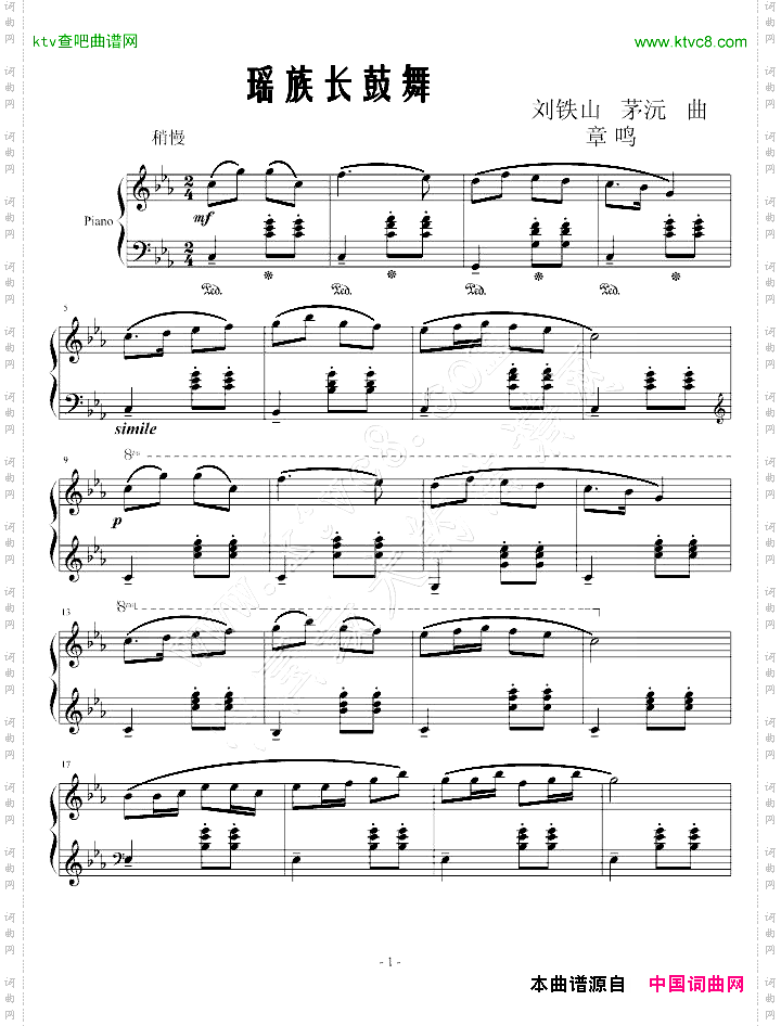 瑶族舞曲