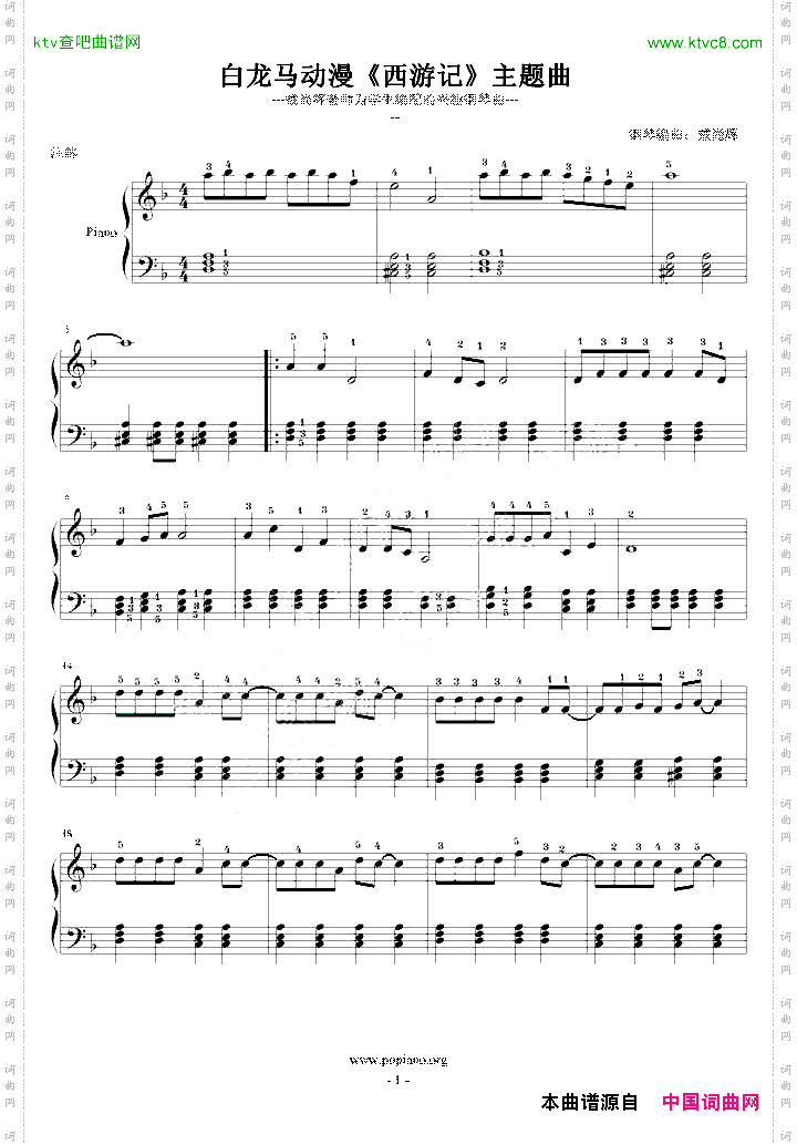 白龙马动漫西游记主题曲