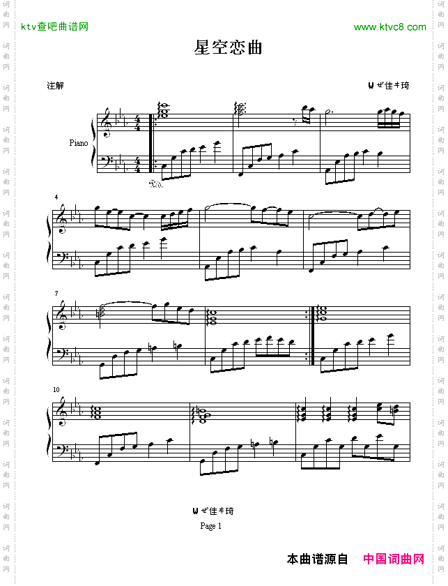 星空恋曲