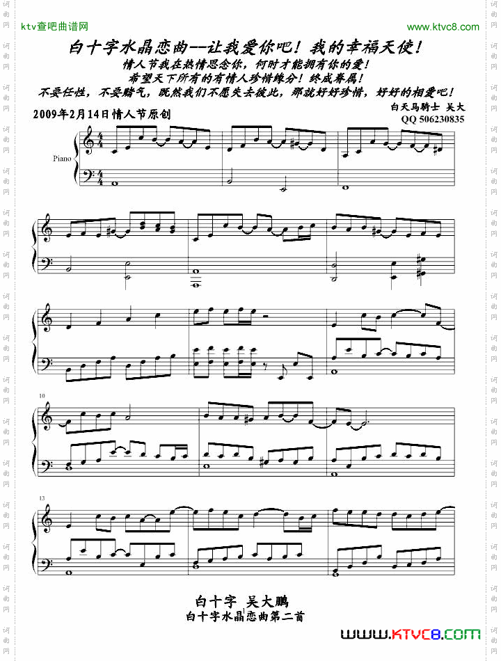 白十字玫瑰情人节-天使我爱你