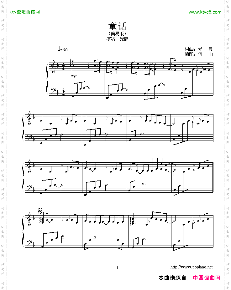 童话-何山编配简易版