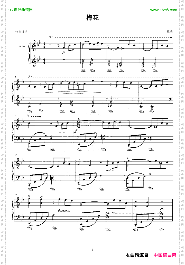 一枝梅插曲