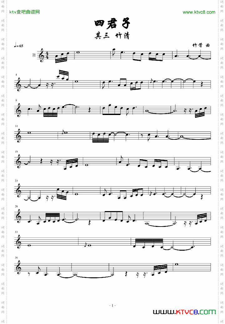 箫独奏曲：竹清