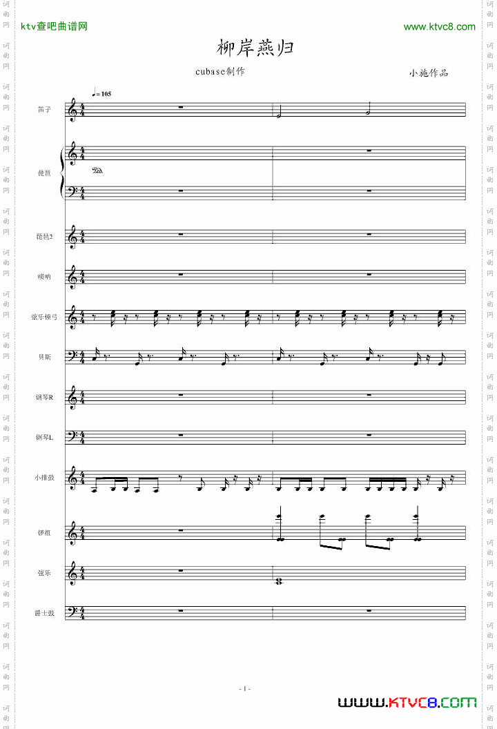 中国风-柳岸燕归大制作