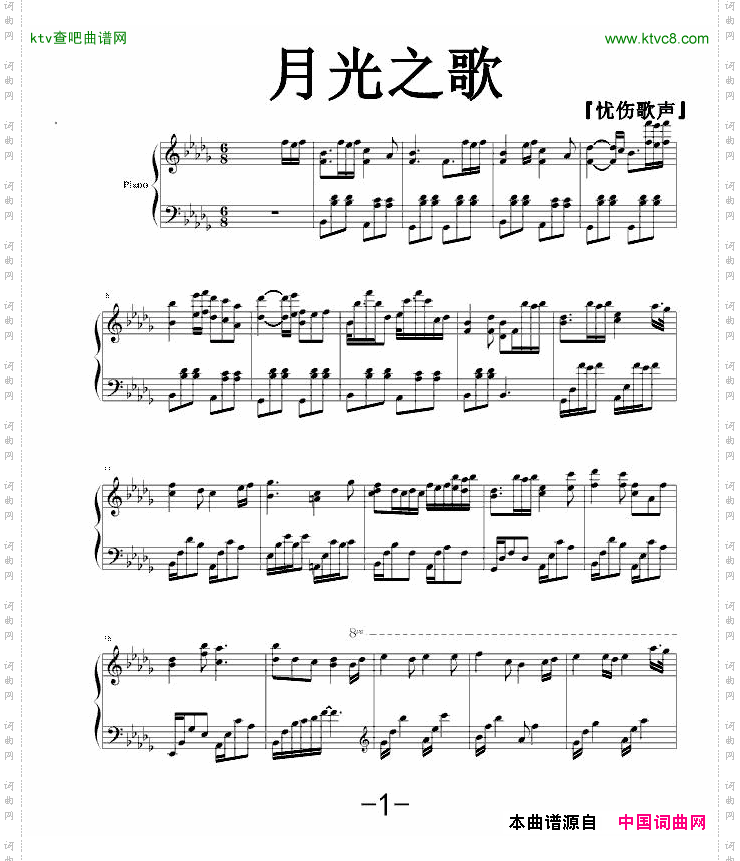 月光之歌