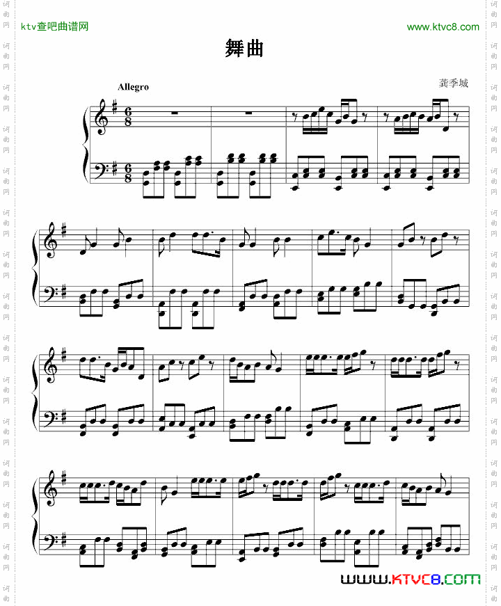 舞曲