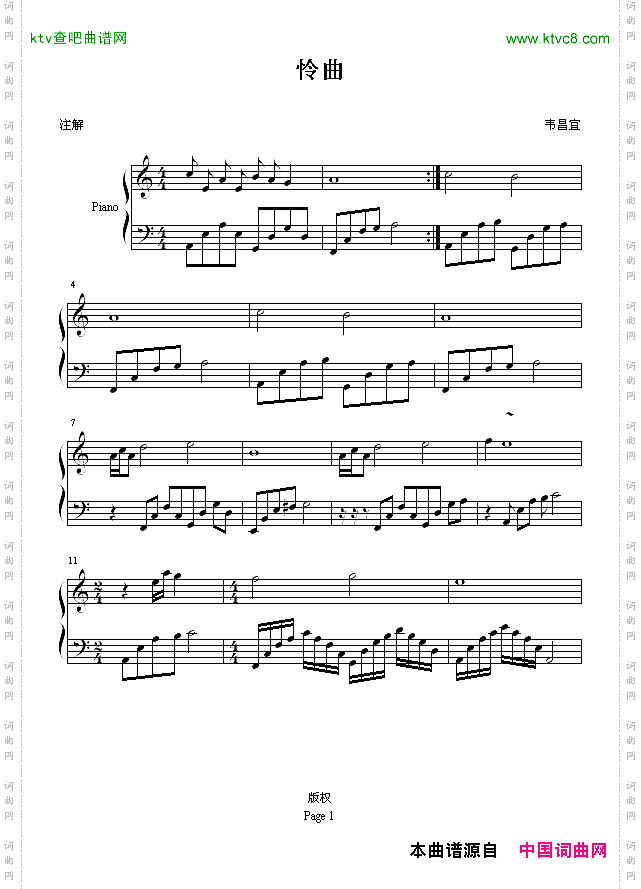 怜曲