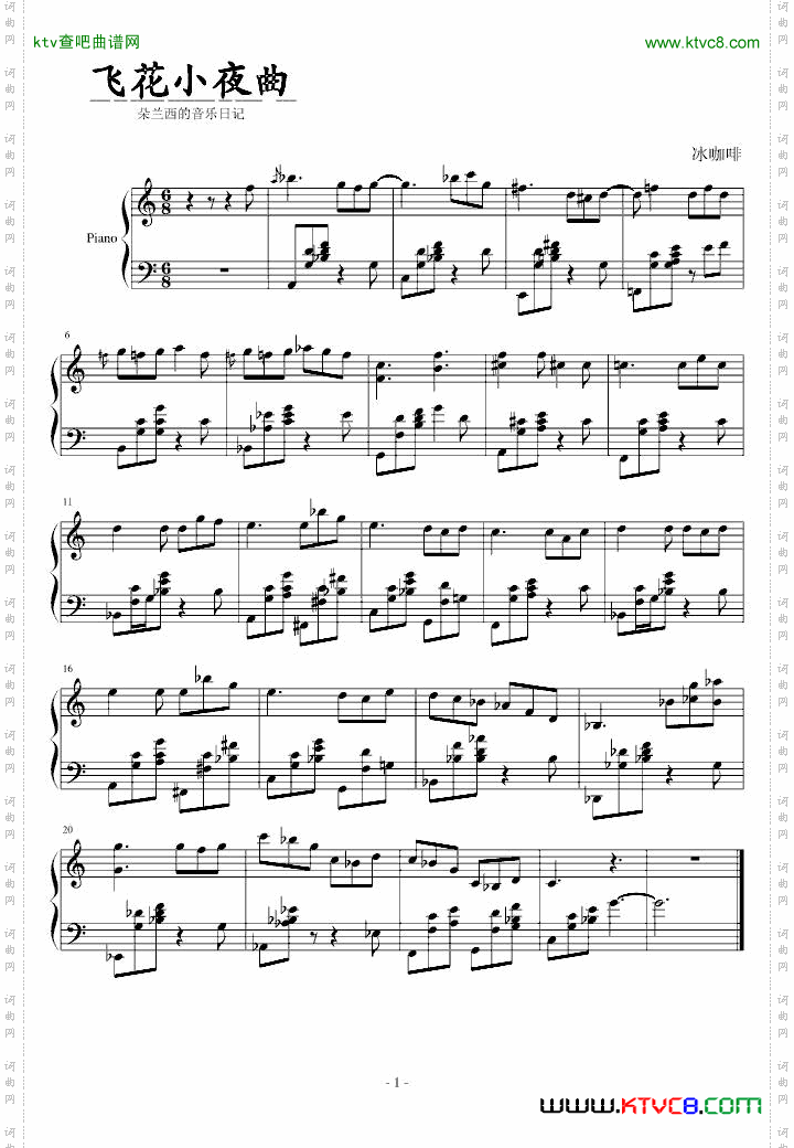 飞花小夜曲