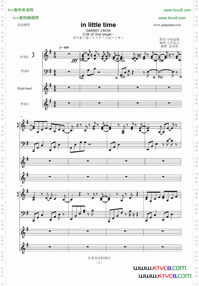 inlittletime-GARNETCROW-柯南歌手