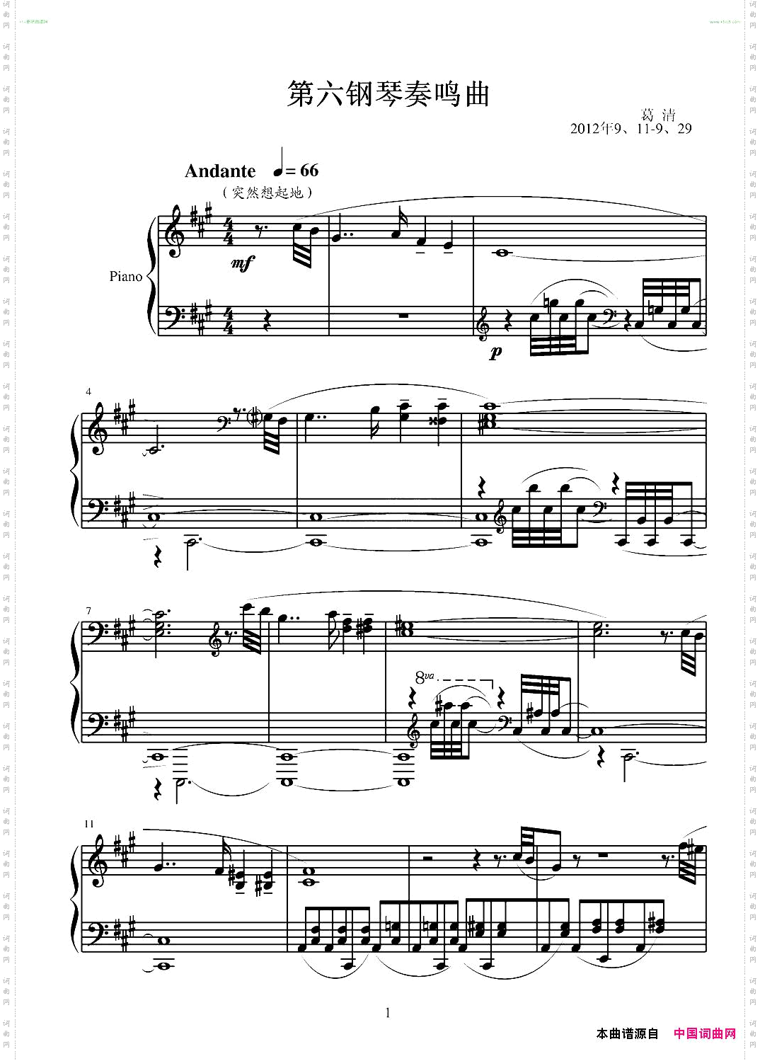 第六钢琴奏鸣曲单乐章