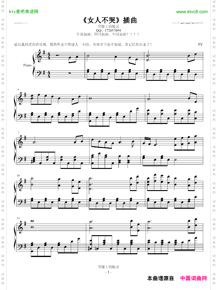 <女人不哭>插曲