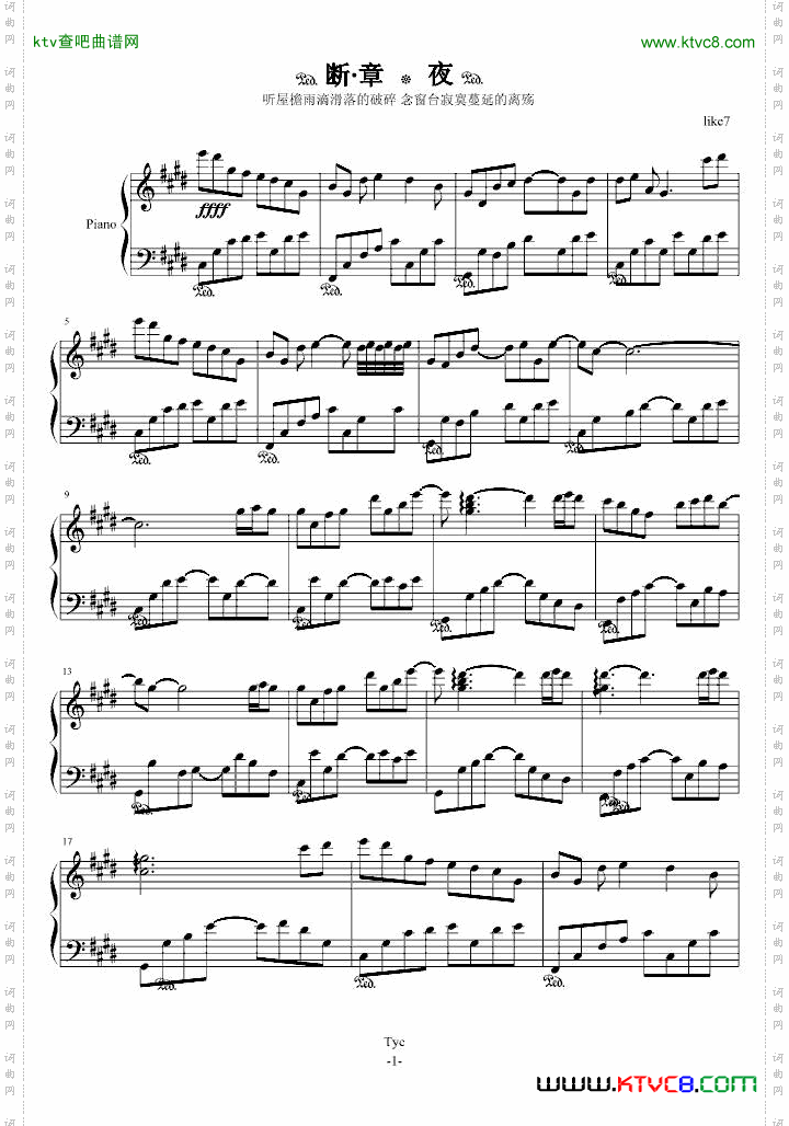 断章·第一章·序曲