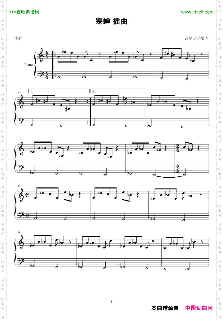 寒蝉插曲