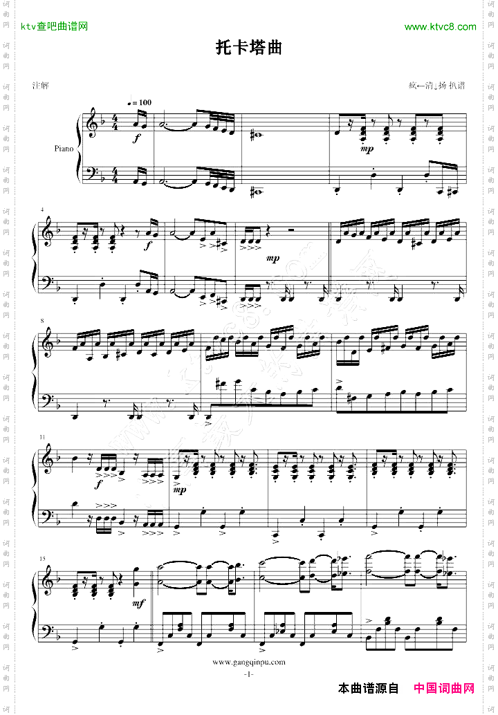 托卡塔曲