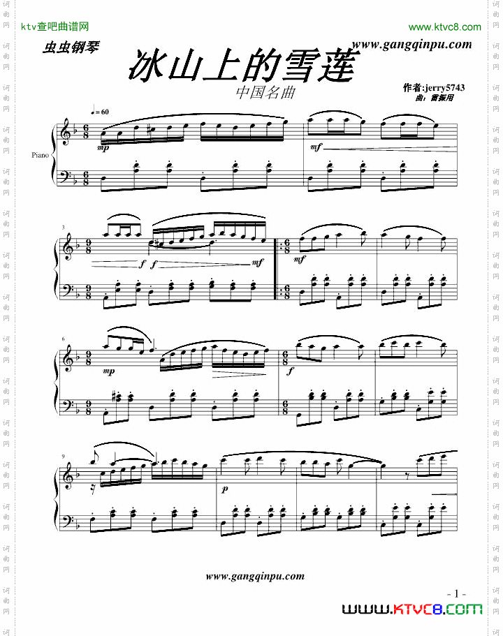 冰山上的雪莲